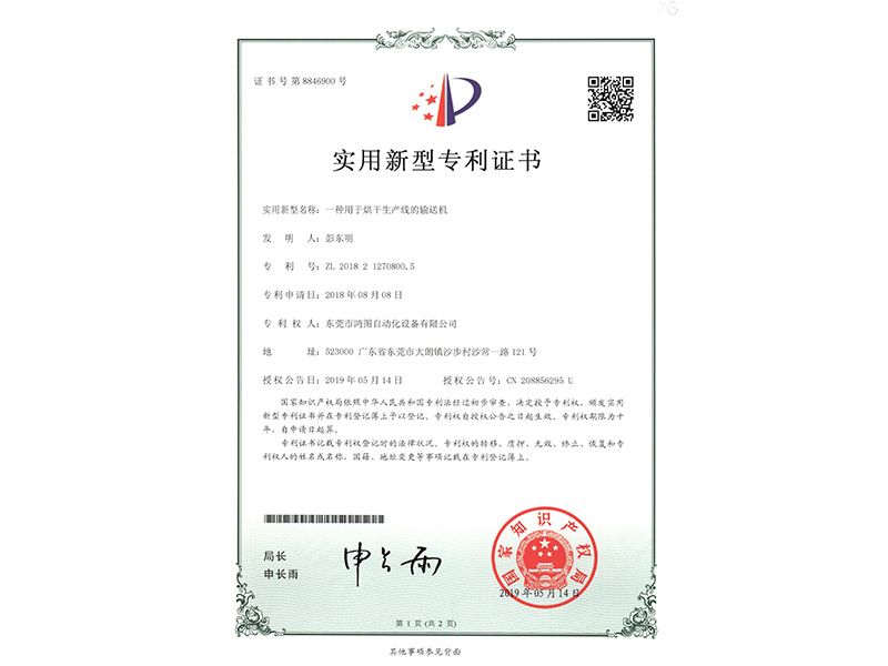 實(shí)用新型專利證書